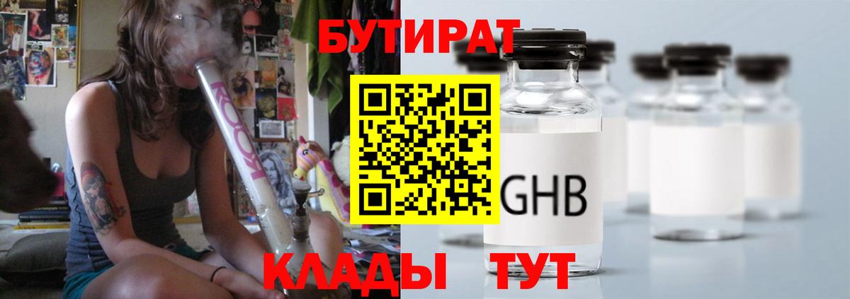 БУТИРАТ  Вход с VPN  Заинск  Бутират оксана 