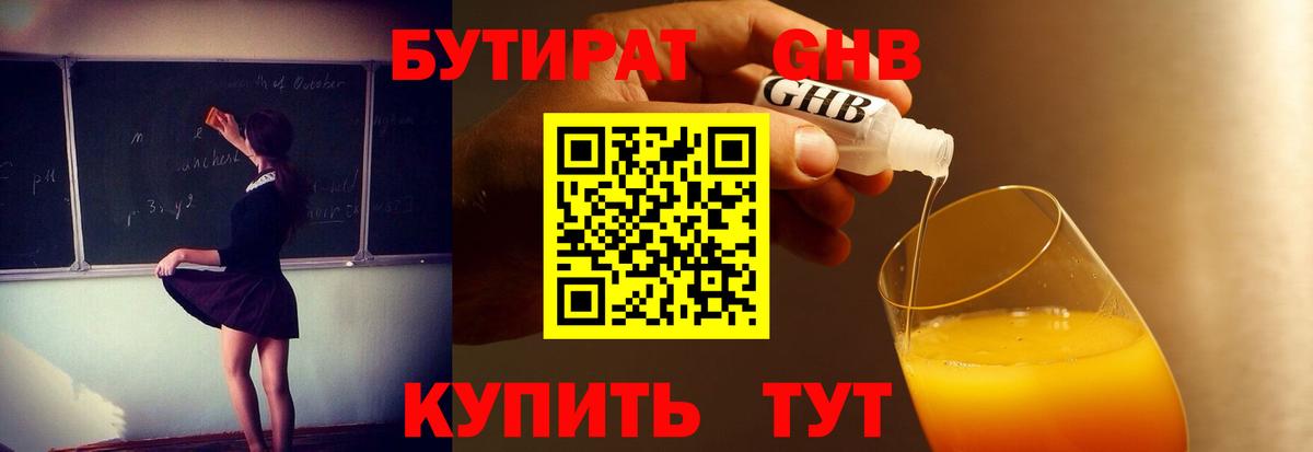 БУТИРАТ вода Заинск