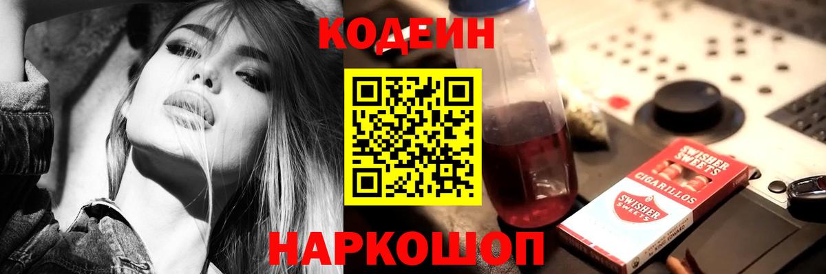 Codein напиток Lean (лин)  Кодеин Purple Drank  Заинск  Вход с VPN 