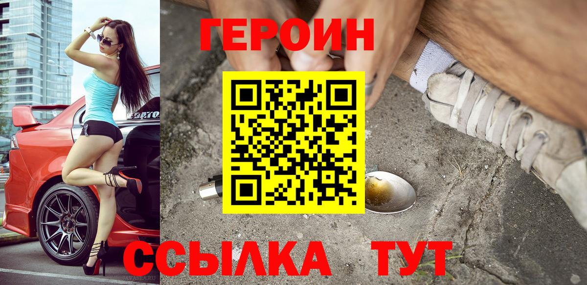 Заинск  ГЕРОИН герыч  Вход с VPN 