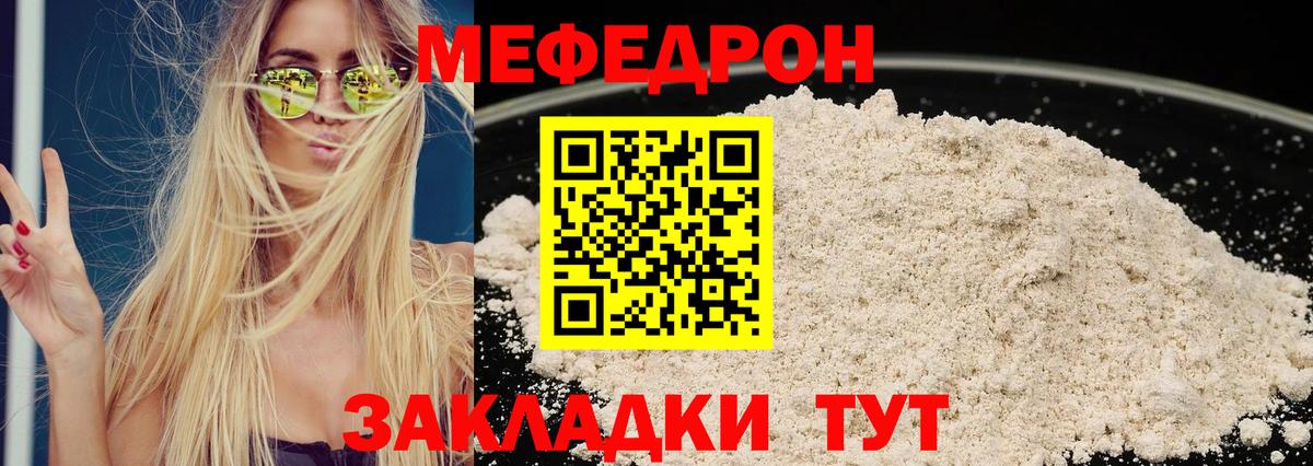 Меф мяу мяу  Заинск